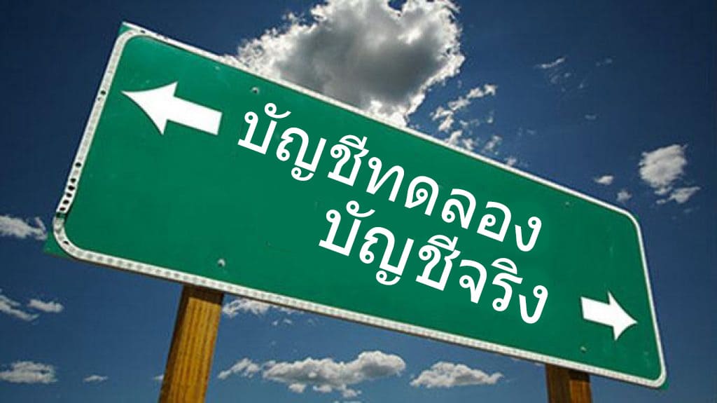 Demo trading account thailand