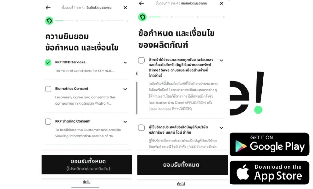 ยอมรับข้อตกลงDime!