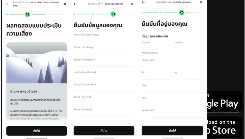 ยืนยันข้อมูล