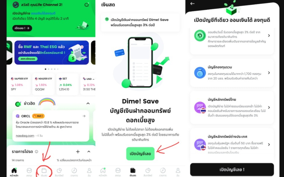เปิดบัญชี