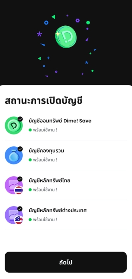 เปิดบัญชีสำเร็จ