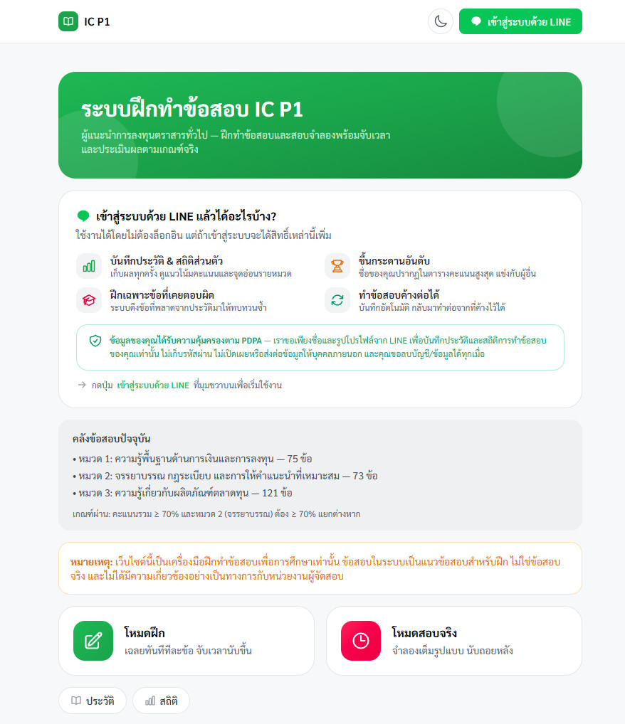 icexam