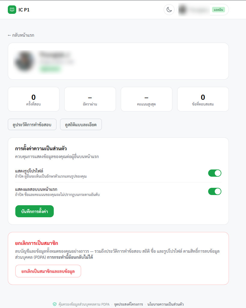 icexam pdpa